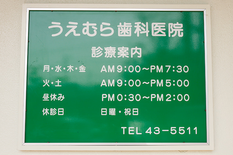 夜は19：30まで診療